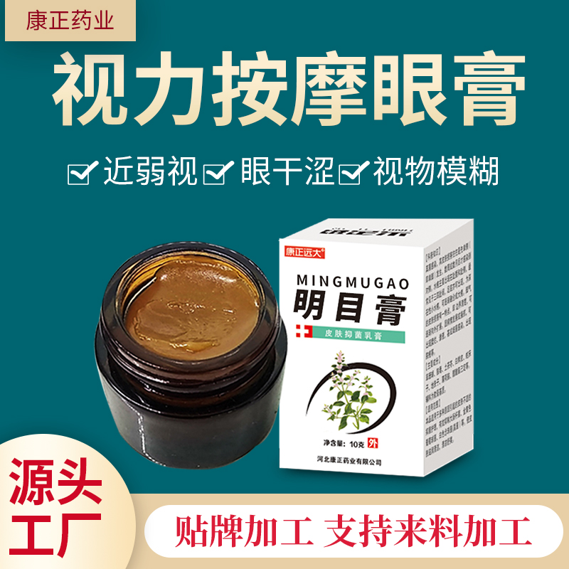 視力按摩眼膏