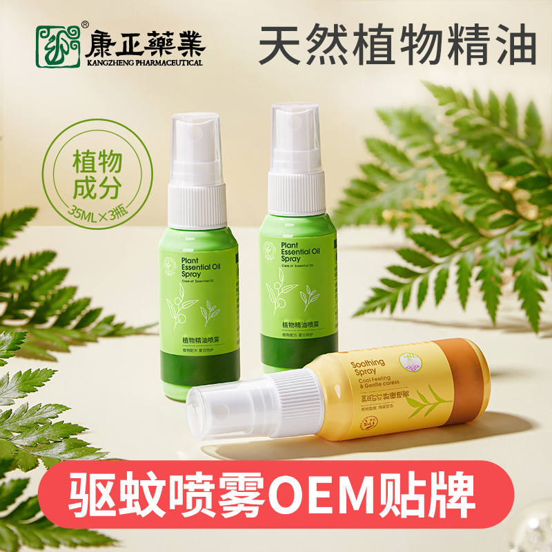 植物精油噴霧75ml（驅(qū)蚊）