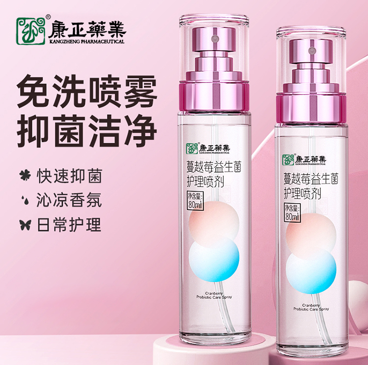 女性私密護(hù)理噴霧