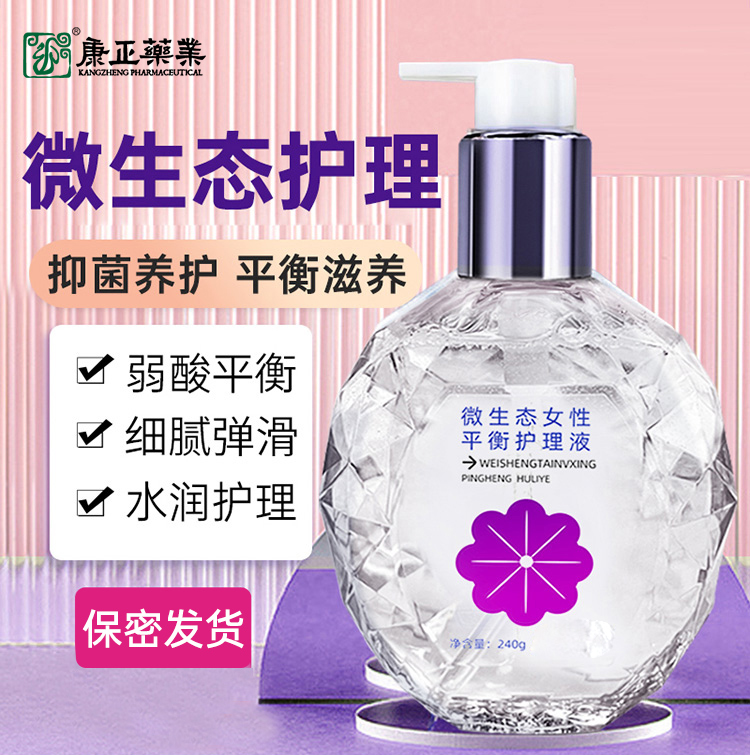 微生態(tài)女性平衡護(hù)理液