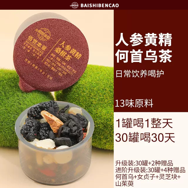 人參黃精何首烏茶(養(yǎng)發(fā)茶)