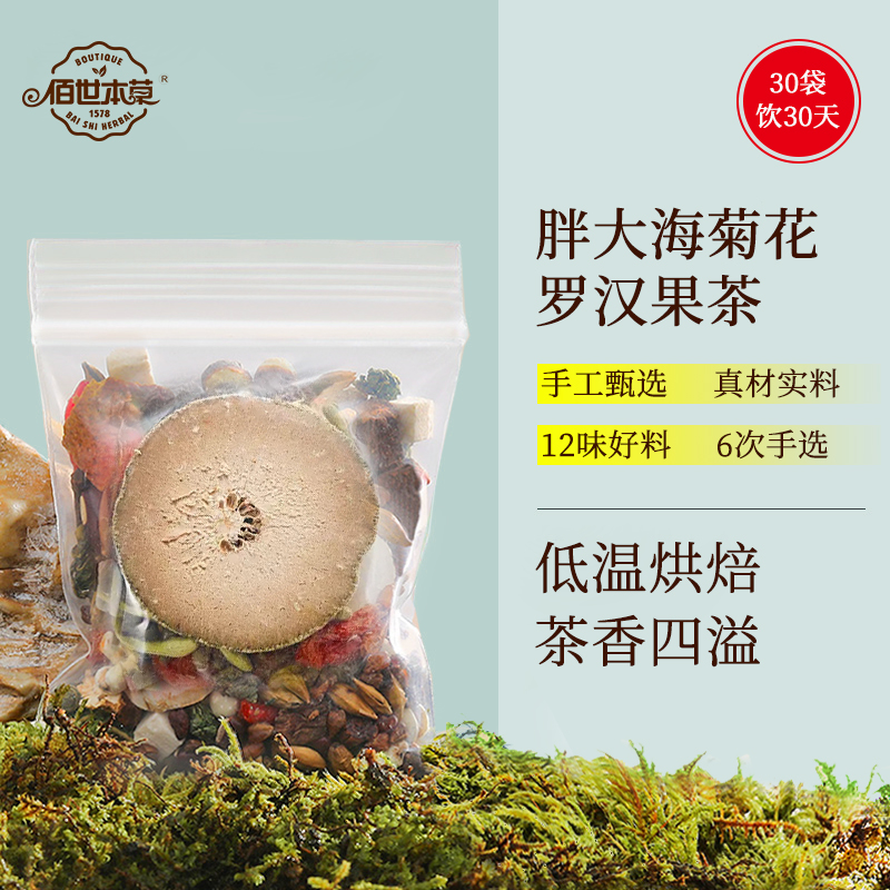 胖大海菊花羅漢果茶(清嗓護(hù)喉)