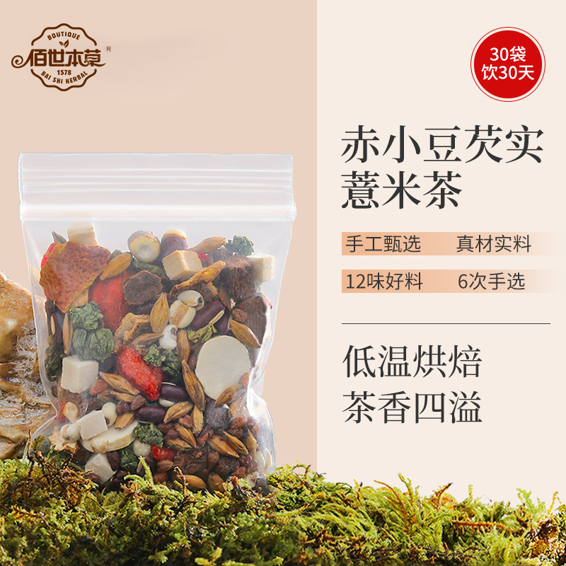 赤小豆芡實(shí)薏米茶(**茶)