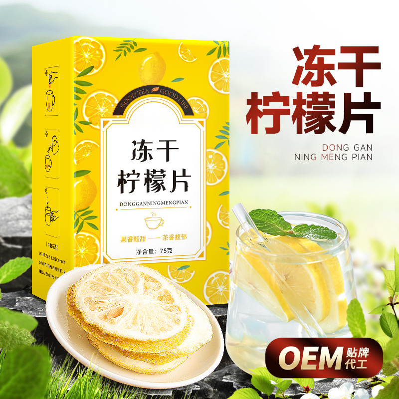 凍干檸檬片(代用茶)