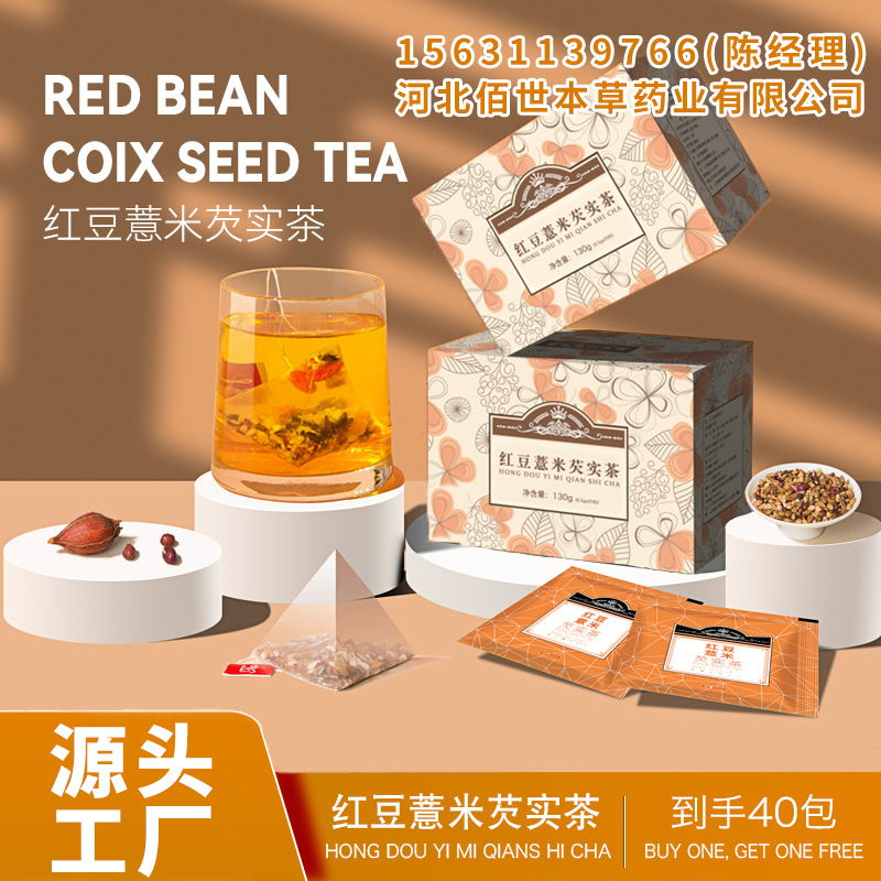 紅豆薏米芡實(shí)茶(藥食同源)