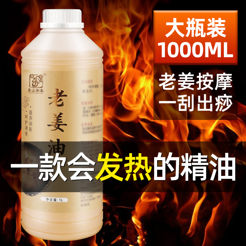 生姜精油1000ML