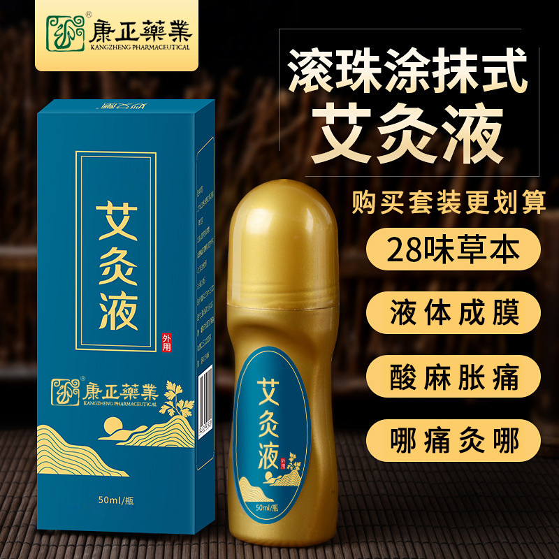 草本艾 灸液60ml